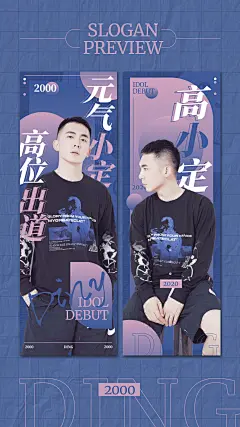 几何现代时尚竖版应援手幅预览海报