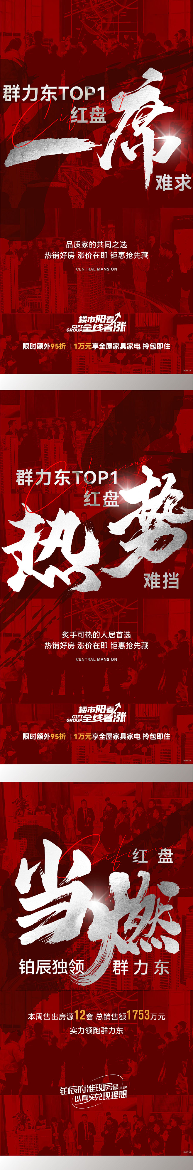 房地产价值点热销海报-志设网-zs9.c...
