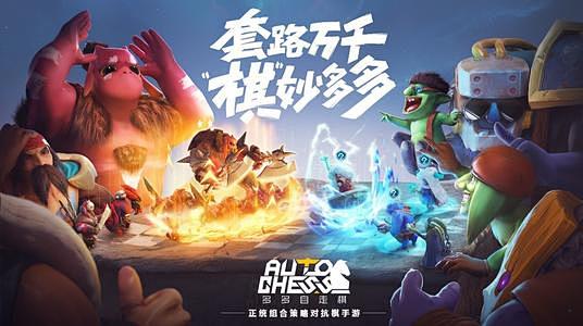 腾讯自走棋_百度图片搜索