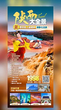 国庆旅游海报 - 小红书