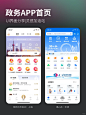 设计分享|政务类APP首页 - 小红书