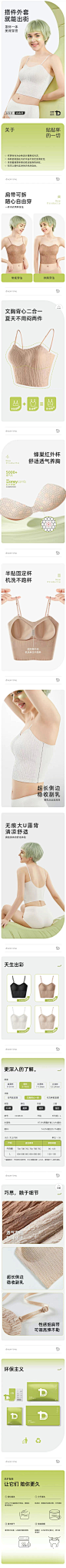 @冒险家的旅程か★
女士内衣详情页设计 吊带背心 文胸描述页 介绍页