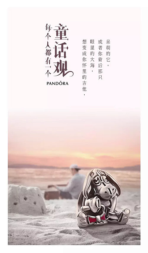 PANDORA：你的童话是什么颜色？