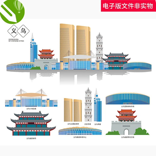 中国浙江义乌地标建筑义乌城市天际线义乌都市风光地标建筑矢量图_5720312525-花瓣网