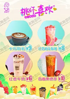 奶茶海报 【酷图网】奶茶,果汁菜单,果饮,饮品,奶茶店,咖啡,茶饮,小吃,甜点,点餐牌,菜单,菜谱,卡片,DM单,餐卡,橙汁,牛奶,果茶,饮料