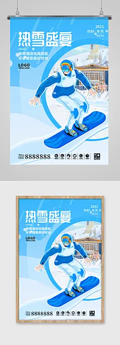 北京冬奥会滑雪项目海报