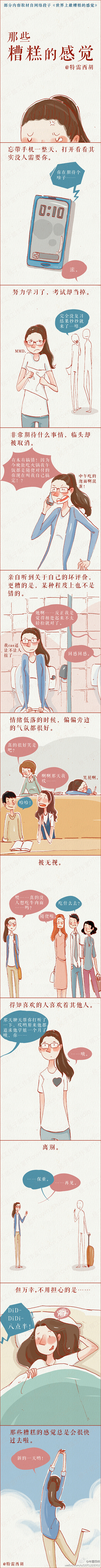 那些糟糕的感觉，万幸，都会很快过去呢。