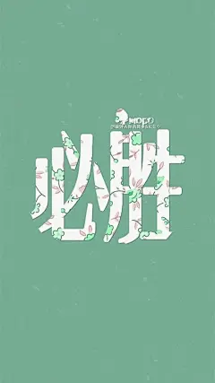 #@灵感图匠# 文字 字体 伤感 控 排版 设计 海报 logo 图片 壁纸