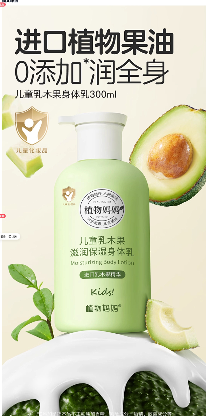 植物妈妈儿童身体乳秋冬专用干燥止痒婴儿宝...