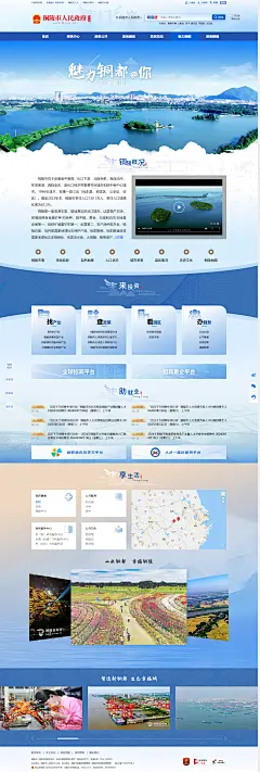 魅力铜都 - 铜陵市人民政府