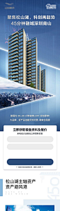 【源文件下载】 专题设计 地产 价值点 配套 长图 H5  210890