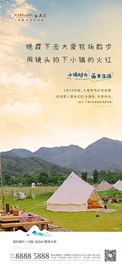 小镇时光  #文案##系列##价值##刷屏##地产##小镇##微信##海报##设计##洋房##别墅##生活##牧场#