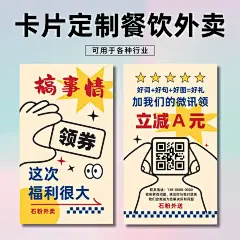 卡片定制餐饮宣传广告名片外卖邀评卡订餐硬卡纸打印二维码红包好礼引流贴心奶茶评论小卡咖啡售后服务卡印刷-tmall.com天猫