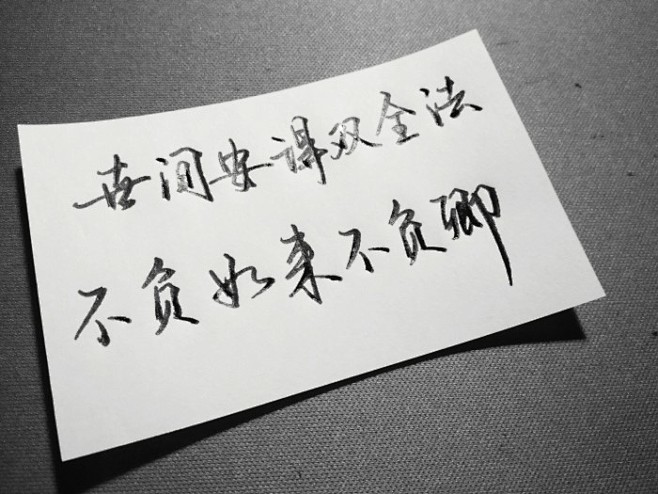 文字 手写 伤感情话 心灵鸡汤/❤