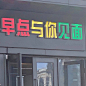 想你了想见你的堆糖个人主页