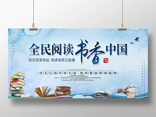 读书分享书香校园中国阅读书全民阅读阅读读书封面主题海报展板设计-花瓣网