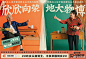 16款彰显中国特色的营销海报设计 - 优优教程网