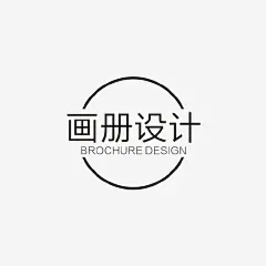置顶 #logo设计人# 品牌设计视角【专注于品牌形象建设，标志、VI、画册、包装、网站、海报等品牌整合设计】有朋至远方来，不亦乐乎。具体合作详情请咨询官方微博及VX。 ​​​​