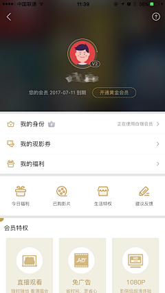 怪味阿七采集到［UI］VIP