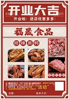 卤味盛大开业  - 源文件下载【酷图网】卤味,卤味卤食,卤味菜单,卤味餐馆,卤味店面,卤味门头,卤味广告,卤味海报,卤味展板,卤味背景,卤味门面,卤味设计,卤味书法,卤味餐厅,卤味菜谱,卤味餐饮,卤味特色,卤味美食,卤味促销,卤味小吃,卤味美味,卤味图片,卤味素材,卤味正宗,食品点,牛肉,肥牛,羊肉卷,牛肉卷,开业大吉,盛大开业,