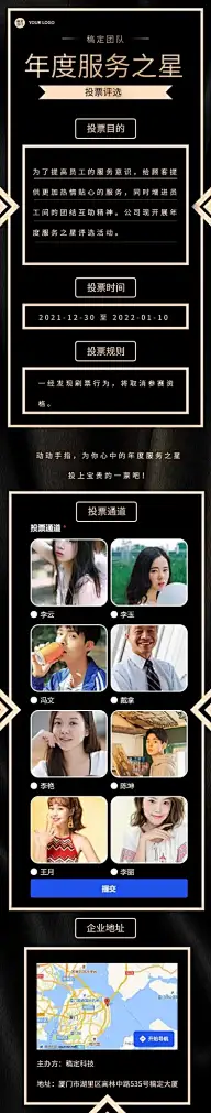 H5长页年度优秀个人服务之星投票评选评比
