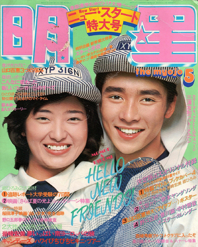 山口百惠 ​​​​