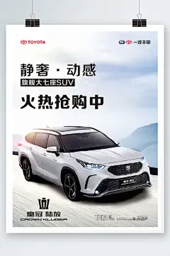 广汽丰田抢购海报