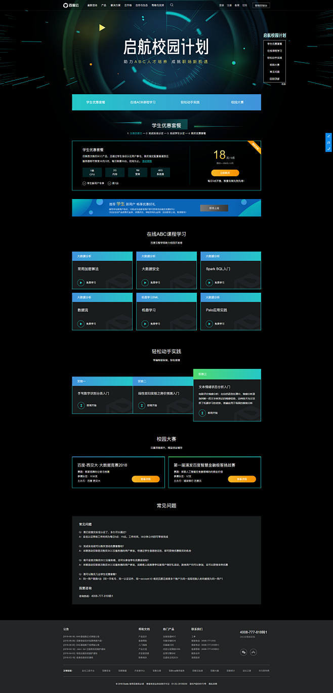 启航校园计划—助力ABC人才培养 成就职...