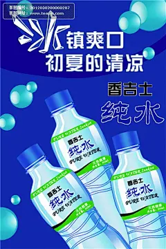 香吉士纯水海报#香吉士##纯水##矿泉水##冰镇##圆圈##球体##饮料##广告##海报#