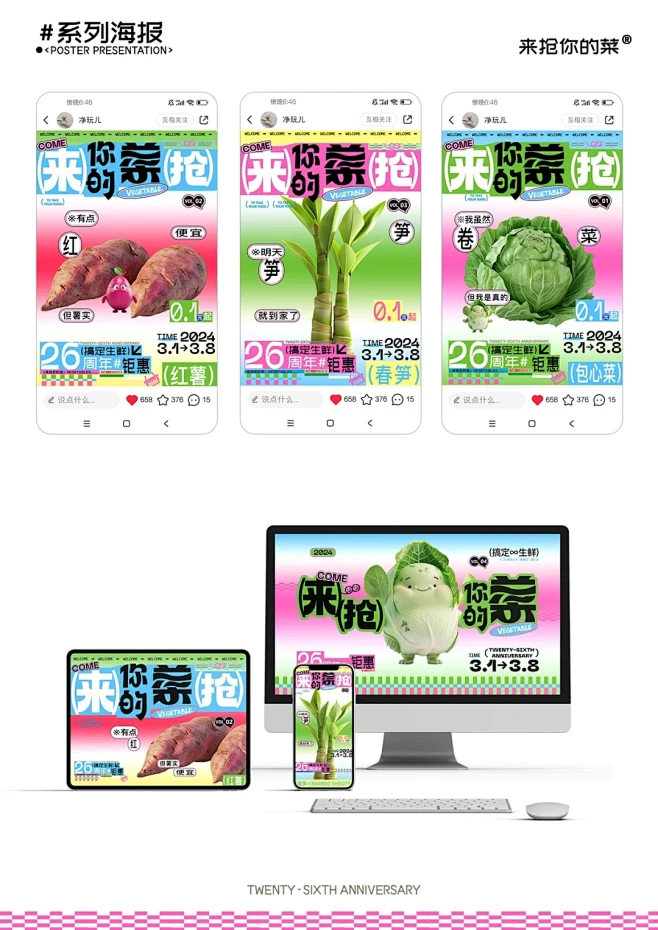菜市场-视觉延展设计 - 小红书