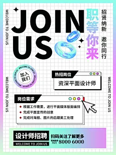 创意大气招聘海报设计