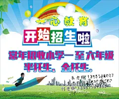 开学招生海报,开学招生,招生海报,卡通铅笔,铅笔飞翔,心素材,教学招生单页,cdr,精品海报,精品模板,模板素材,网,模板网站,模板下载编号1580924@北坤人素材