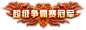 称号