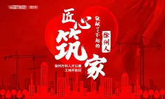 地产工地开放日海报-源文件-采灵感-cailinggan.com