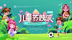 六一儿童节广告 【酷图网】六一儿童节,六一背景板,六一幼儿园,61幼儿园,六一晚会,六一演出,六一表演,六一汇演,六一舞台背景,六一背景,幼儿园晚会,儿童节,61儿童节,儿童节六一,儿童节61,儿童节快乐,61舞台背景,儿童节晚会,儿童节汇演,文艺汇演,儿童节舞台,儿童节展板,儿童节海报,六一海报,庆六一儿童节,祝六一儿童节