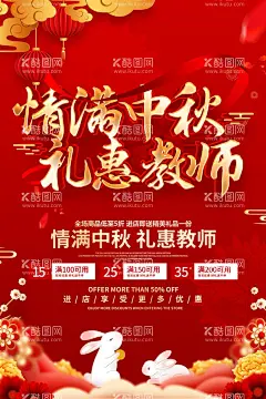2022中秋节  - 源文件下载【酷图网】中秋节,教师节,中秋教师节,中秋节背景,教师节海报,中秋节展板,中秋节晚会,中秋节海报,感恩教师节,中秋海报,中秋展板,中秋节素材,中秋节促销,中秋节吊旗,中秋节展架,中秋节活动,中秋节贺卡,2022中秋节,教师节幕布