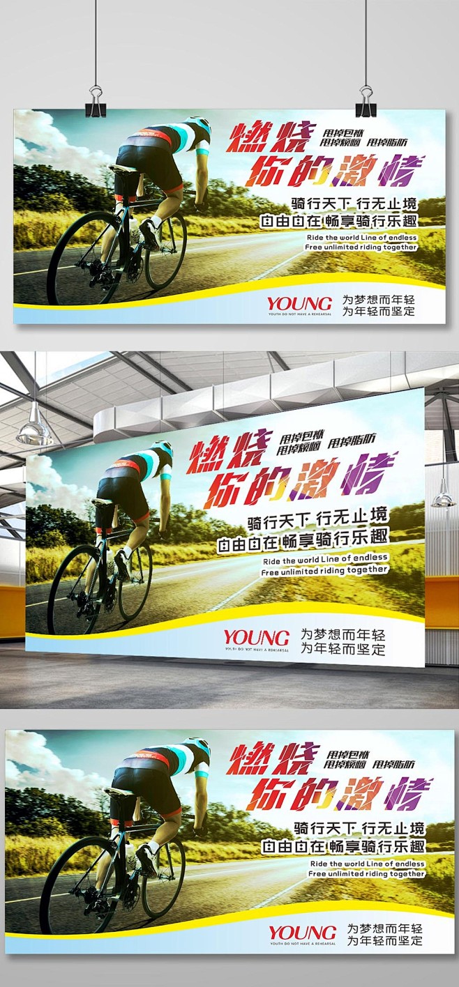 燃烧你的激情骑行自行车比赛海报