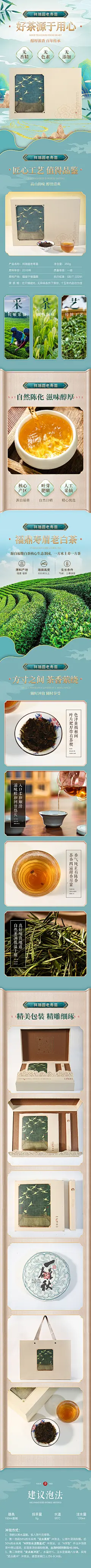 简约清新中国风茶叶电商详情页-源文件