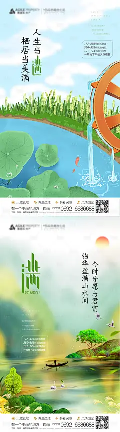 文旅地产小满节气海报-源文件【享设计】