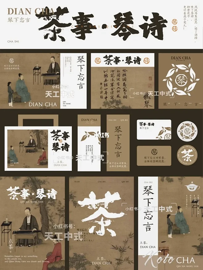 茶事·琴诗 | 原创新中式茶叶 | 品牌...