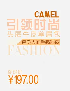 引领时尚海报文字高清素材 包包文字排版 引领时尚 海报文字 元素 免抠png 设计图片 免费下载 页面网页 平面电商 创意素材