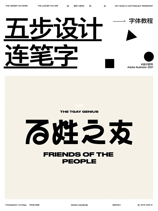 五个步骤完成连笔字设计©️设计教程-花瓣网