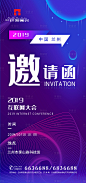 【源文件下载】 海报 房地产 邀请函 合作 智能 科技 论坛 峰会设计作品 设计图集