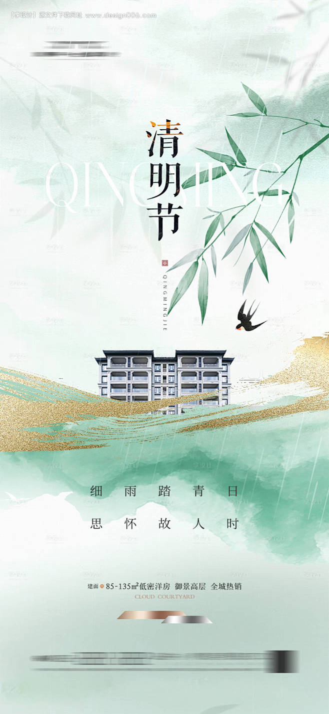 地产清明节海报-源文件【享设计】