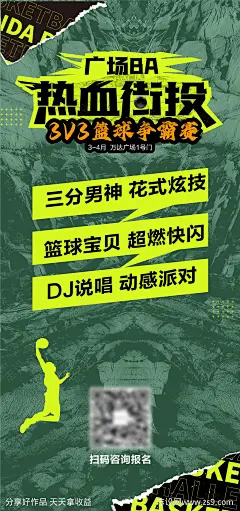 篮球报名海报-源文件下载