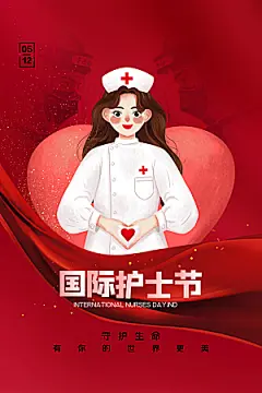 国际护士节512致敬白衣天使公益海报