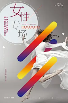 【女性专场】【几何渐变】创意海报 招聘 520 促销 夏装 裙子 原创 文字排版 海报