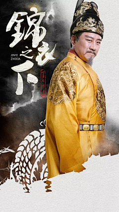 千怏采集到锦衣之下