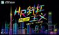 【HR斜杠主义】2017赋能HR——全球首个人力资源新力量对话盛典 : "移动互联网,沙龙,论坛,公开课,创新,管理,IT互联网,,tc20171112"活动"【HR斜杠主义】2017赋能HR——全球首个人力资源新力量对话盛典"开始结束时间、地址、活动地图、票价、票务说明、报名参加、主办方、照片、讨论、活动海报等