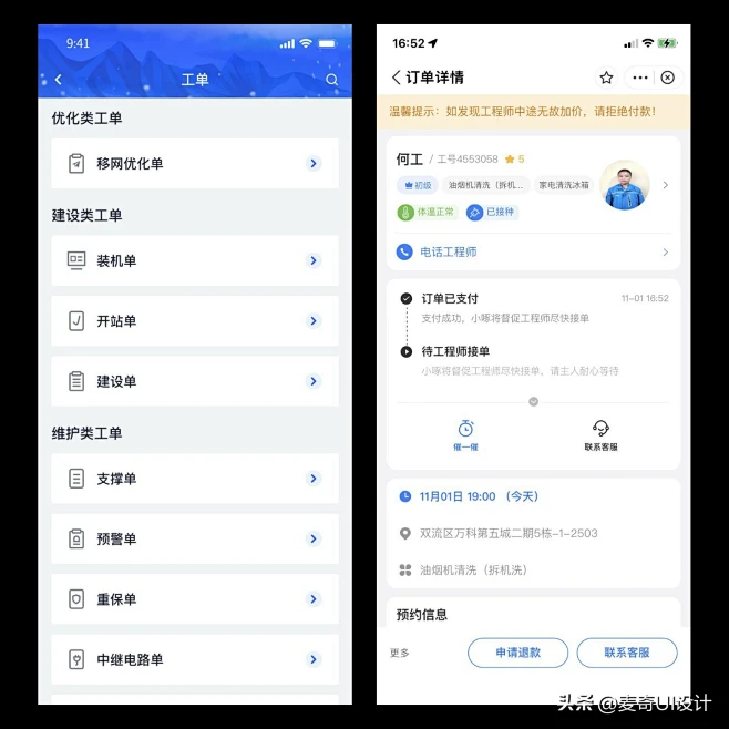 手机上的工单才叫生产力：精选大量工单APP设计实例_麦奇UI设计_微头条-今日头条-花瓣网